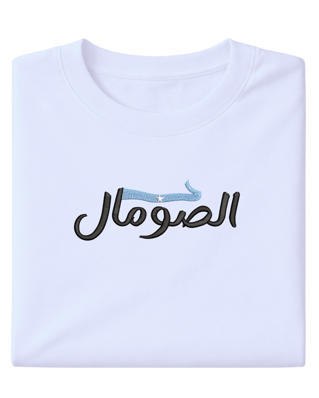 Somalia Flag Arabic Text - Elrayah
