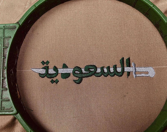 The Kingdom of Saudi (المملكة) Sword - Elrayah