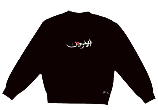 Jordan "الأردن" Crewneck - Elrayah