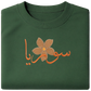 Syria Jasmine Flower - Elrayah