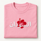 Sudan Hibiscus “Karkadeh” - New Colors Available!