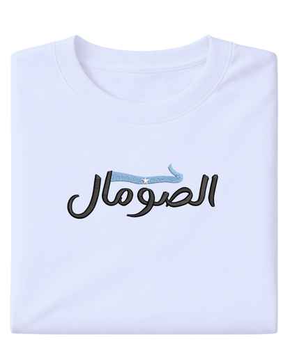 Somalia Flag Arabic Text - Elrayah