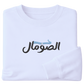 Somalia Flag Arabic Text - Elrayah