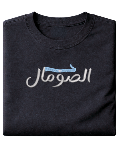Somalia Flag Arabic Text - Elrayah