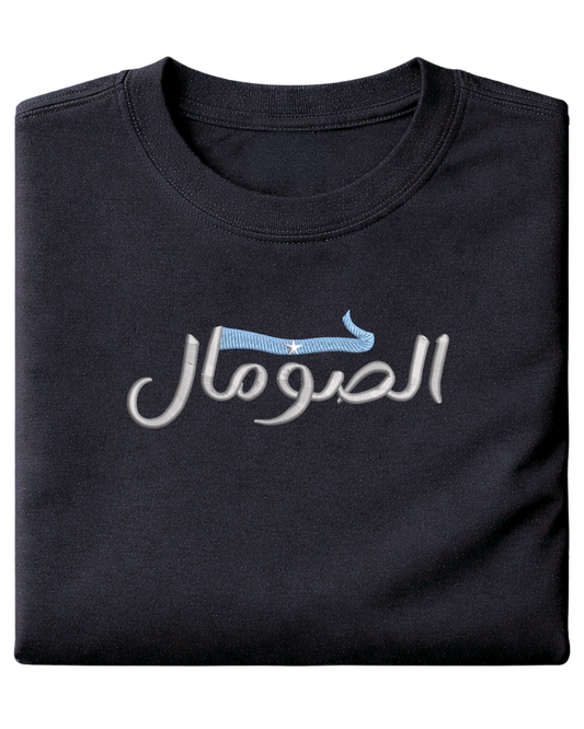 Somalia Flag Arabic Text - Elrayah