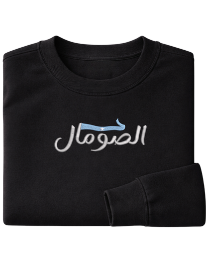 Somalia Flag Arabic Text - Elrayah