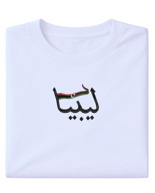 Libya Flag Arabic Text - Elrayah