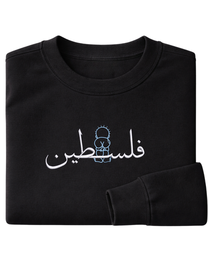 Palestine Handala Crewneck - Elrayah