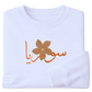 Jasmine Flower - Elrayah