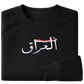 Iraq Flag - Elrayah