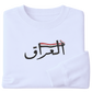 Iraq Flag - Elrayah